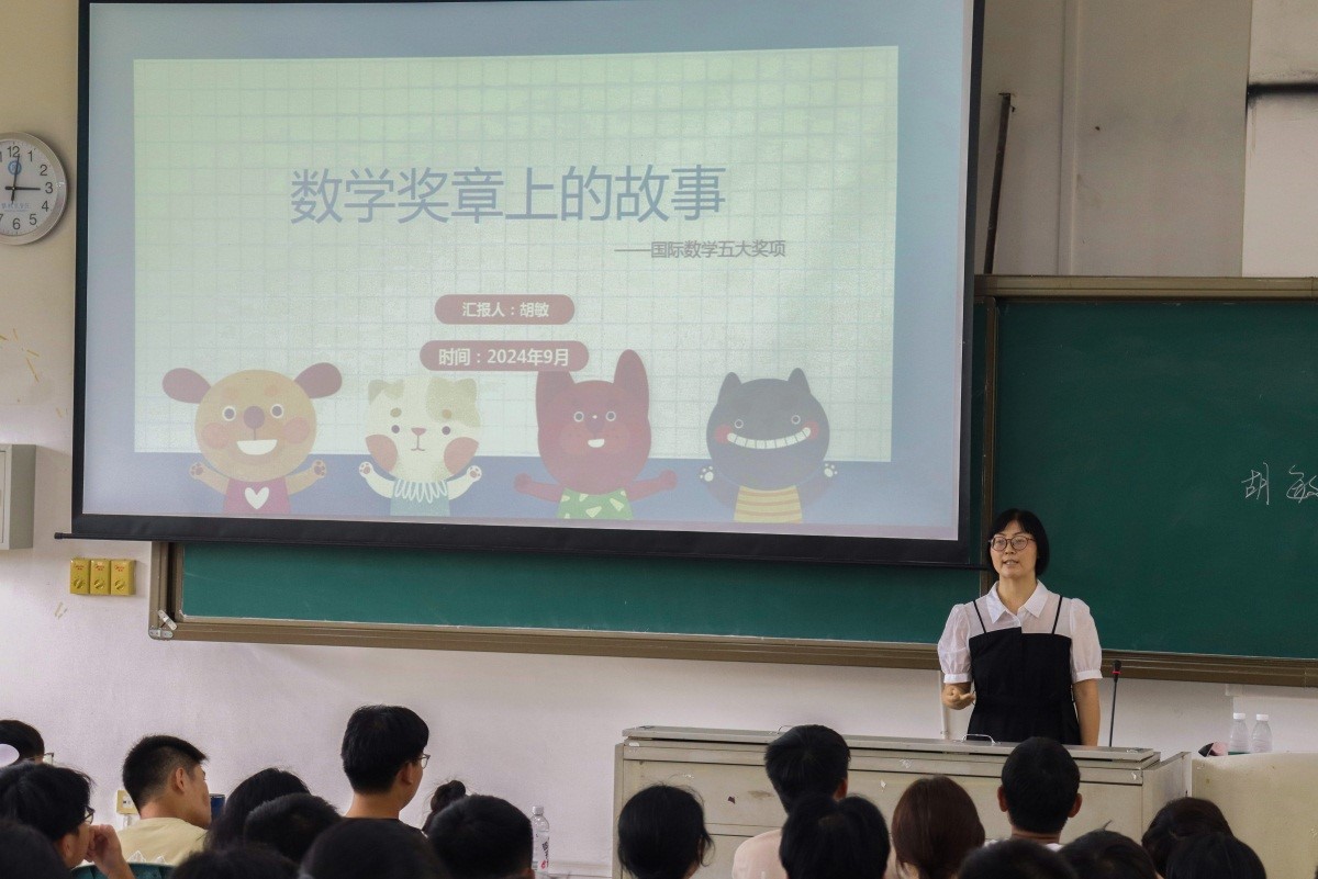 师德标兵胡敏老师以《数学奖章上的故事》开展主题教育