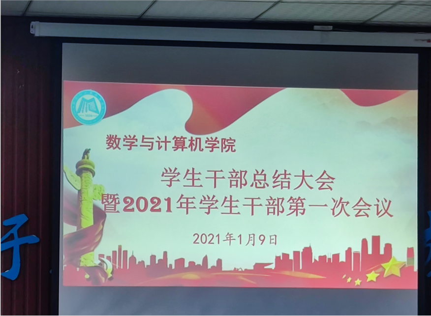 员工干部总结大会暨2021年员工干部第一次会议