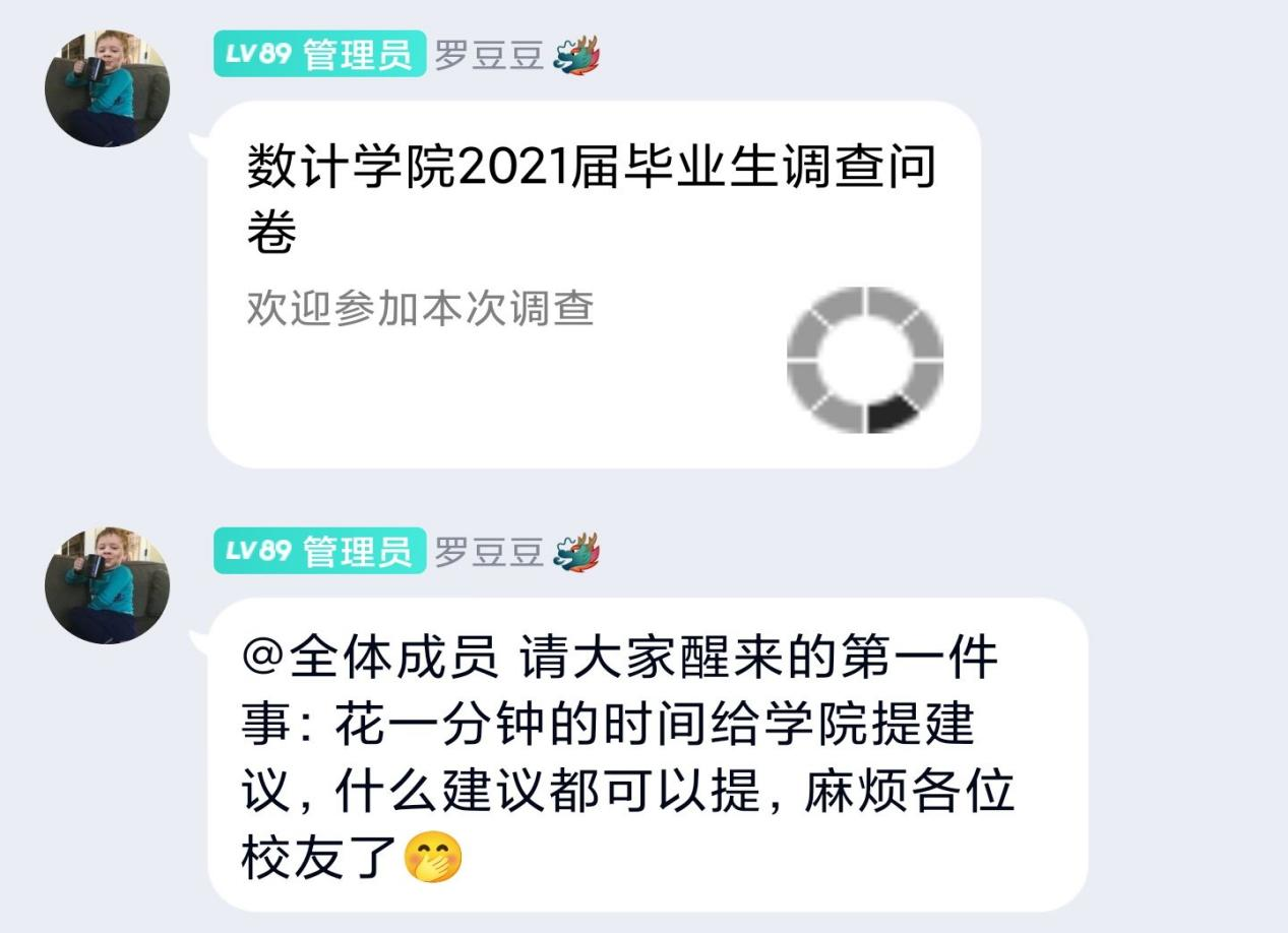 罗佳发出调查问卷
