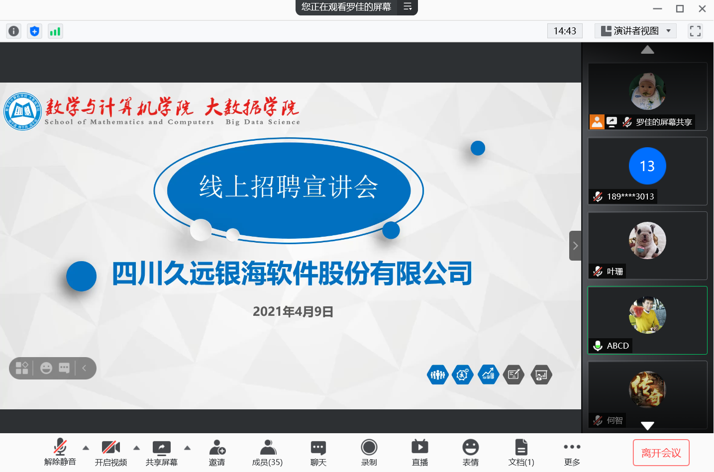 唐锐对其公司进行相关介绍