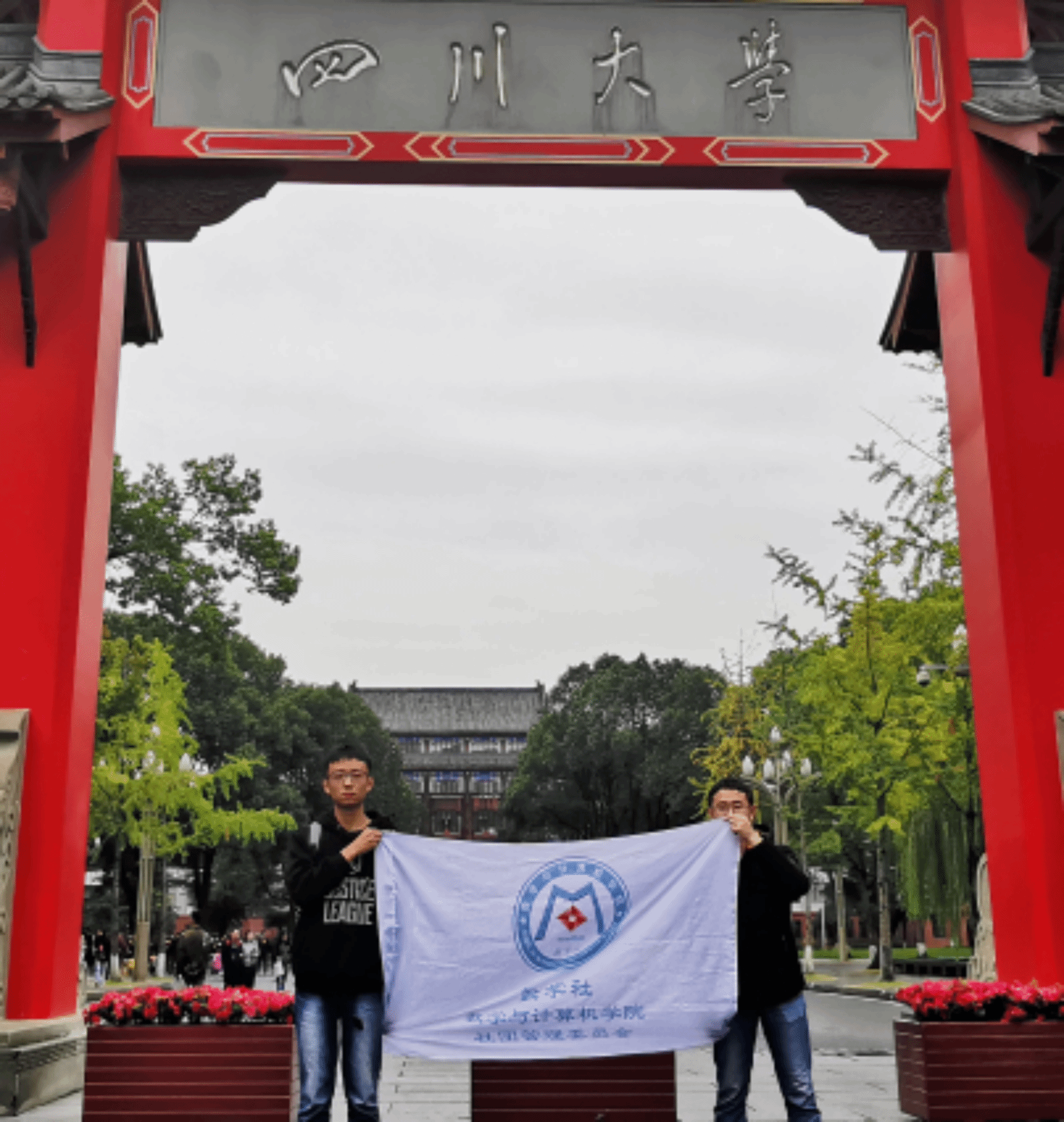 数计学子在四川大学门口合照