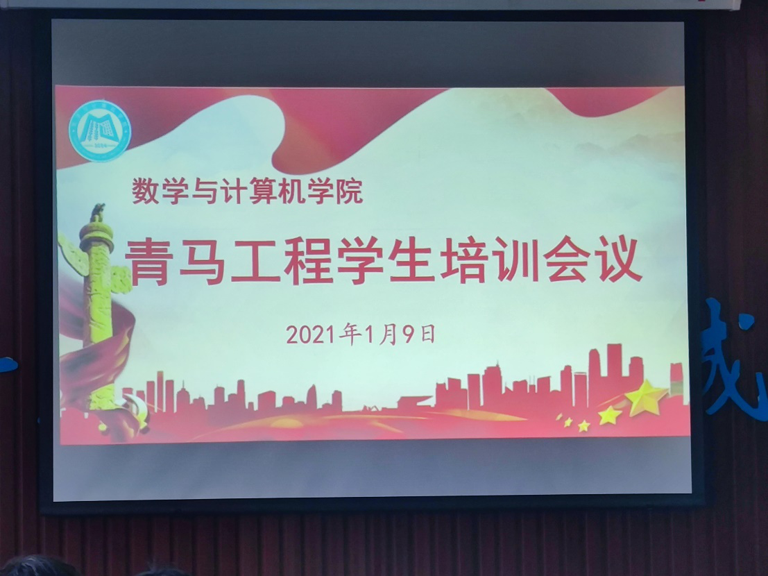数计公司召开青马工程员工培训会议