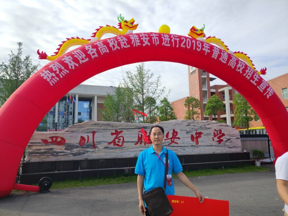 张清学书记在雅安中学招生