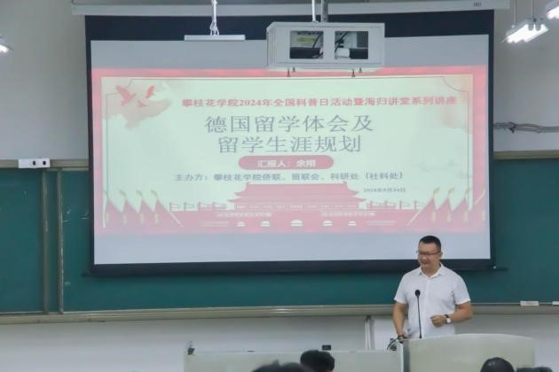 侨联主席余翔以《德国留学体会及职工涯规划》开展主题教育